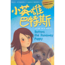 我的宠物宝贝系列:小英雄巴特斯