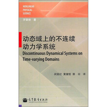 动态域上的不连续动力学系统