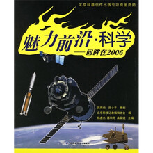 魅力前沿·科学:回眸在2006
