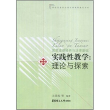 实践性教学：理论与实施