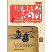 历史上那些枭雄们