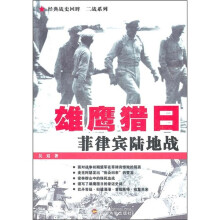 雄鹰猎日:菲律宾陆地战