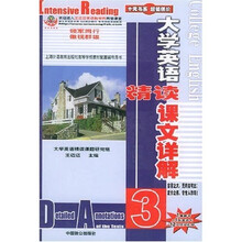 大学英语精读课文详解3