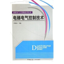 电梯电气控制技术