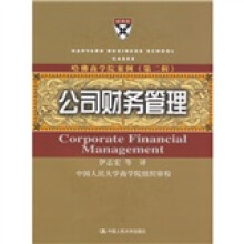 哈佛商学院案例2:公司财务管理