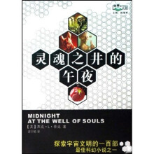 灵魂之井的午夜