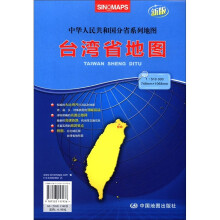 台湾省地图（折叠）