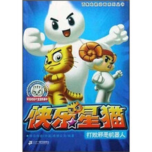 快乐星猫7：打败邪恶机器人