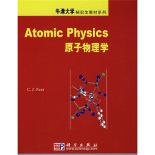 牛津大学研究生教材系列：原子物理学