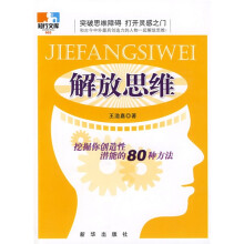 解放思维