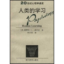 人类的学习
