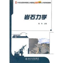 岩石力学