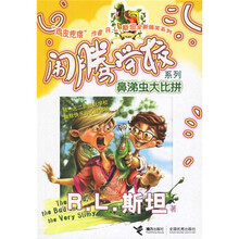 闹腾学校系列：鼻涕虫大比拼