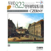 车尔尼青年钢琴家练习曲（作品823）（附CD光盘1张）