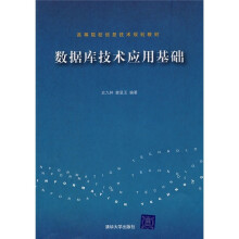 数据库技术应用基础
