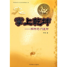 掌上乾坤：解析奇门遁甲