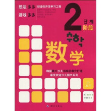 创造性开发学习工程·数学2阶段