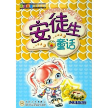 金色童年阅读丛书:安徒生童话(少儿注音读物)