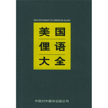 美国俚语大全