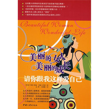 美丽的女人.美丽的成长
