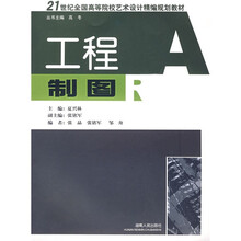 工程制图