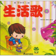 亲子快乐儿歌：生活歌