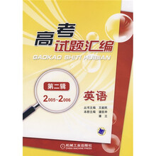 高考试题汇编:英语(第2辑)(2005-2006)