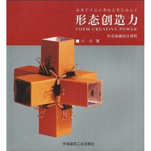 形态创造力:形态基础设计