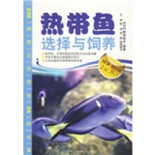 热带鱼选择与饲养
