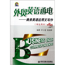外贸英语函电：商务英语应用文写作（学生用书）（第5版）