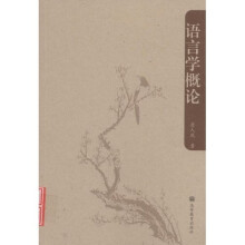 语言学概论