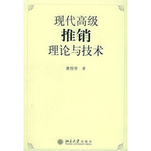 现代高级推销理论与技术
