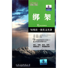 朗文经典读名著学英语：绑架