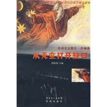 从天空打开缺口（在场主义散文·开端卷）