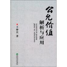 公允价值解析与应用