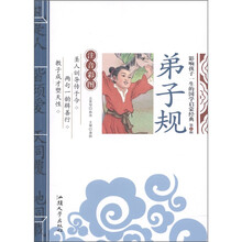 影响孩子一生的国学启蒙经典（第1辑）：弟子规（注音彩图）