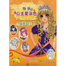 快乐公主爱涂色：花卉公主