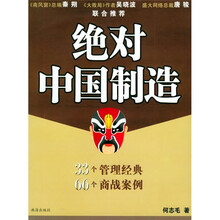 绝对中国制造