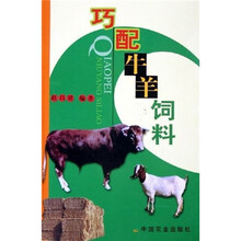 巧配牛羊饲料