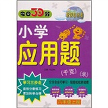今日30分:小学应用题(6年级上册)(新课程标准)