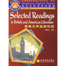 研究生英语系列教程：英美文学名篇选读