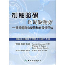 抑郁障碍的药物治疗:抗抑郁药物使用和有效性评估