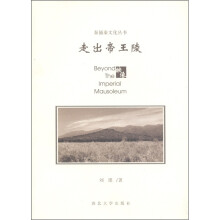 秦俑秦文化丛书：走出帝王陵
