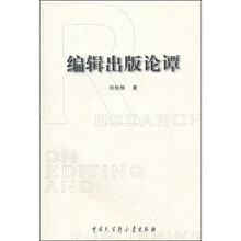 编辑出版论谭