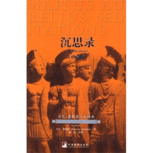 沉思录（格言版）
