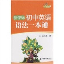 快乐英语屋：新课标初中英语语法一本通