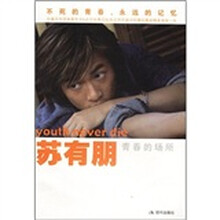 青春的场所