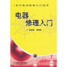 电器修理入门