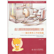 幼儿园如何接纳特殊需要儿童：融合教育工作经验篇
