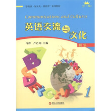 “学英语·知文化·看世界”系列教材：英语交流与文化（初级）（少儿版）